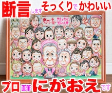 大人数似顔絵もそっくりでかわいく描いてます 還暦や長寿祝いのプレゼント・ギフトに☆プロ手描き水彩画一点物