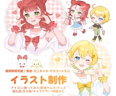 様々な用途に！心ときめく可愛いイラストお描きします 企業実績あり！アイコン/歌ってみた/配信サムネ/グッズなど◎