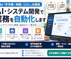 AI・システム開発で業務を効率化します イメージ1