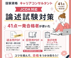 JCDA論述試験 過去問・回答例・攻略法を届けます 論述の「型」がわかれば書ける！最短で論述対策！効率よく合格へ