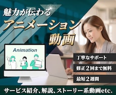 魅力が伝わるサービス紹介・解説動画を制作いたします 採用動画、広告動画、社内教育動画、ストーリー系体験談etc.
