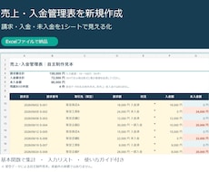 売上・入金管理のExcel表を新規作成します イメージ1