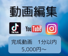 ショート動画/SNS動画の編集承ります YouTube・Instagram・TIkTok対応