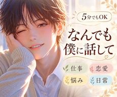 女性限定⭐️どんなお話でも優しく聞きます イメージ1
