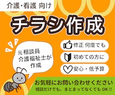 介護・看護 | お好みのイメージでチラシ作成します イメージ1
