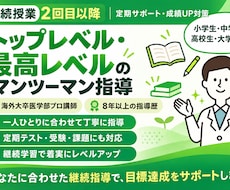 継続授業分（２回目）を行います 【継続授業＋学習相談】業界トップレベルの授業！
