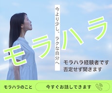 モラハラ彼への悔しい気持ち、否定せず優しく聞きます イメージ1