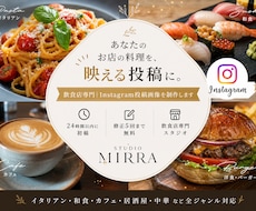 飲食店専門｜Instagram投稿画像を制作します 先着5名様限定・オープン記念半額キャンペーン中