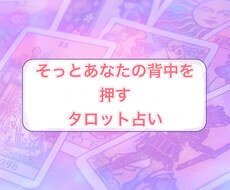 タロット占い結果をメッセージでお届けします イメージ1