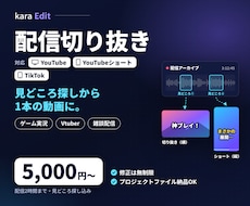 ゲーム実況・配信を切り抜き動画にします イメージ1