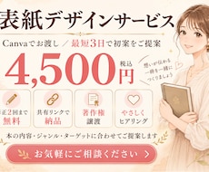 Canvaでお渡し｜最短3日で表紙作成します イメージ1