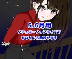 シチュエーションボイスであなたのお名前呼びます ジューンブライド〜新婚さんごっこ〜