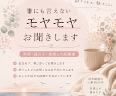 再婚・連れ子のモヤモヤお聞きします 話すことは、放すこと。心を軽くするお手伝い