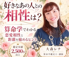 算命学で片思いの相手との恋愛相性を鑑定します イメージ1