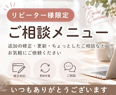修正・更新・追加のご相談承ります デザインやフォームの修正・更新はこちらから