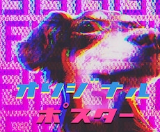 オリジナルポスター作成致します イメージ1