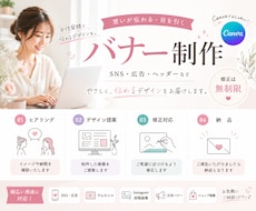 やさしく×伝わるデザインを作成します バナー/サムネイル/SNS投稿画像など幅広く対応！