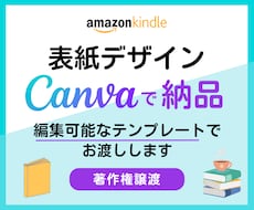 電子書籍の表紙デザインをCanvaで納品します 編集可能なテンプレートでお渡し！量産・シリーズ化に最適