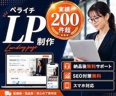 ペライチでランディングページを制作します LPを即納品！どこよりも安くオシャレなWebサイトを制作！