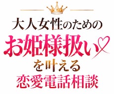 30代から溺愛♡お姫様扱いされる恋へ導きます イメージ1