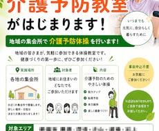 介護・福祉イベントチラシ作成します イメージ1