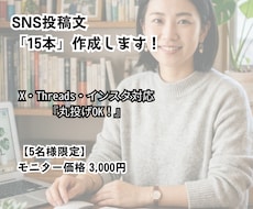 SNS投稿を作成します｜ジャンルも対応します イメージ1