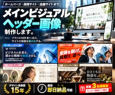 HPやブログのトップ画像やヘッダーを制作します イメージ1