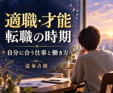 24h内｜適職・才能と転職時期、仕事の悩み占います 自分に合う働き方と、今の職場・転職・副業の選択を読み解きます