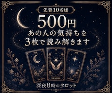 あの人の気持ちを3枚で占います イメージ1
