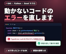 GAS・Python・VBAのエラーを直します イメージ1