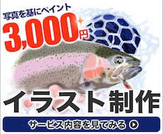 全サイズ【1枚3000円】写真からイラスト作ります イメージ1