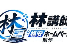 格安30000円【最短4日】でHP納品出来ます イメージ1