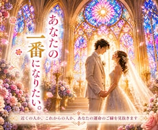 盲目ですが視えるのです！本物のご縁を明確に示します 近くの人か、これからの人か、あなたの運命のご縁を見抜きます