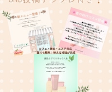 美容・カフェ系SNS投稿文作成します 即使えるテンプレ！心に刺さる投稿文を作成します