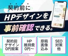 HPデザイン無料提案します イメージ1