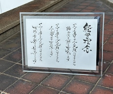 自由な筆遣いで描く、唯一無二の書道作品を作ります