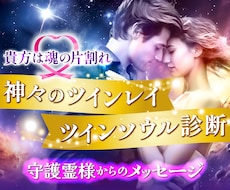 貴女と彼の魂を深く縁を結び霊視ヒーリングします 復縁♡困難愛♡ツインレイ♡国際恋愛♡強力霊視♡自分軸愛される