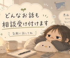 お話しききます イメージ1