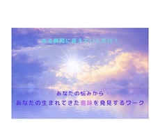 あなたの本質や隠れた強みを発見します イメージ1