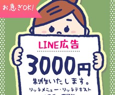 LINEリッチメニュー/リッチテキスト制作します 《Lステップ対応可能》経験豊富です！安心してご依頼ください。
