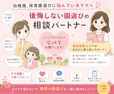 現役保育士がお子さまに合った園選びサポートをします イメージ1