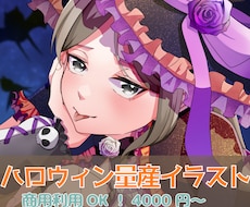 ハロウィン量産イラストをお描きします イメージ1