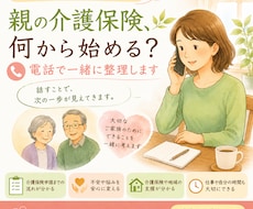 介護保険申請、何から始める？電話で一緒に整理します 一人で悩まなくて大丈夫。話すことで、次の一歩が見えてきます。