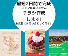 A4チラシ作成!低価格でお洒落なチラシ作成します イメージ1