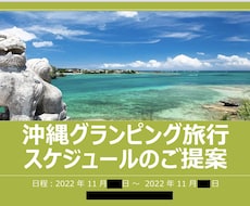旅行プランの作成を承ります イメージ1