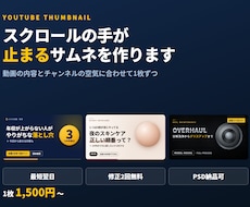 目を引くYouTubeサムネイルを制作します イメージ1