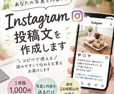 Instagramの投稿文、考える時間をなくします イメージ1