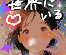 引き寄せ潜在意識を活用しながらお話を聞きます イメージ1