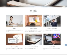 WordPressでスマホ対応サイトを制作します 【サンプル有】個人・法人サイトをすぐに作りたい方におすすめ