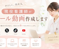 現役看護師がリール動画を作成します イメージ1